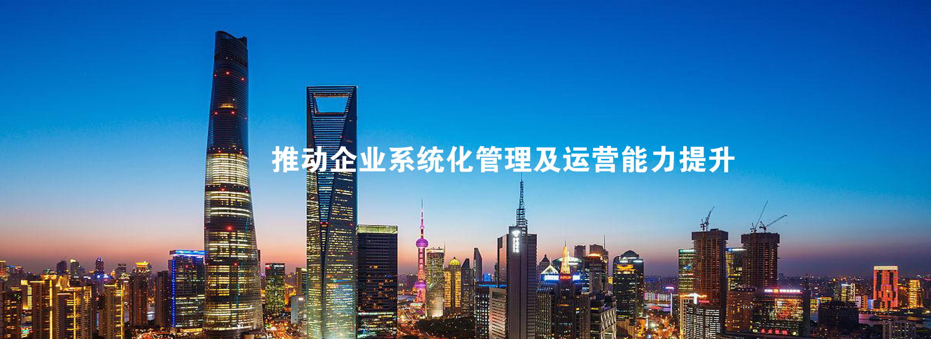 推動(dòng)企業(yè)能力提升